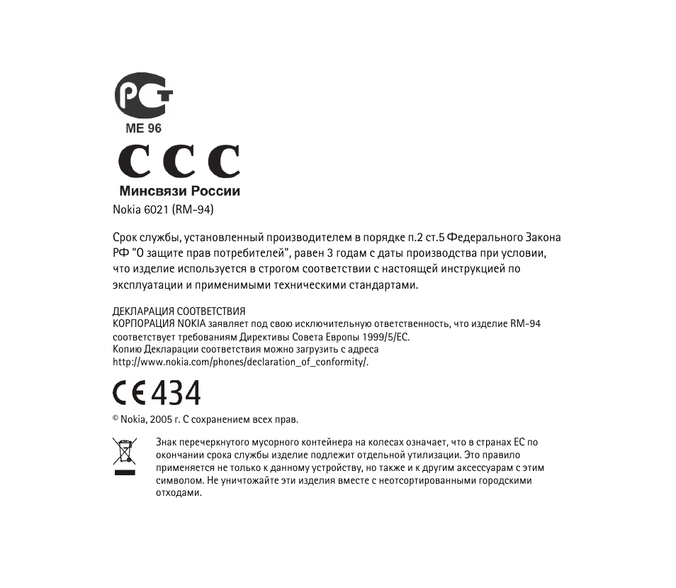 Nokia 6021 User Manual | Page 2 / 162