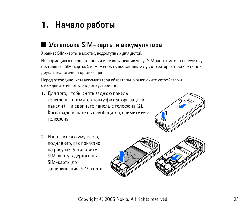 ½рзрыю арсювл, Гбврэютър sim-ъравл ш ръъгьгыпвюар | Nokia 6021 User Manual | Page 23 / 162