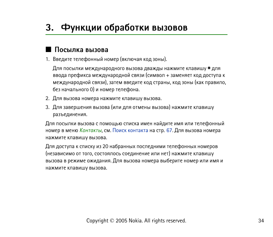 Дгэъжшш юсарсювъш тлчютют, Юблыър тлчютр | Nokia 6021 User Manual | Page 34 / 162