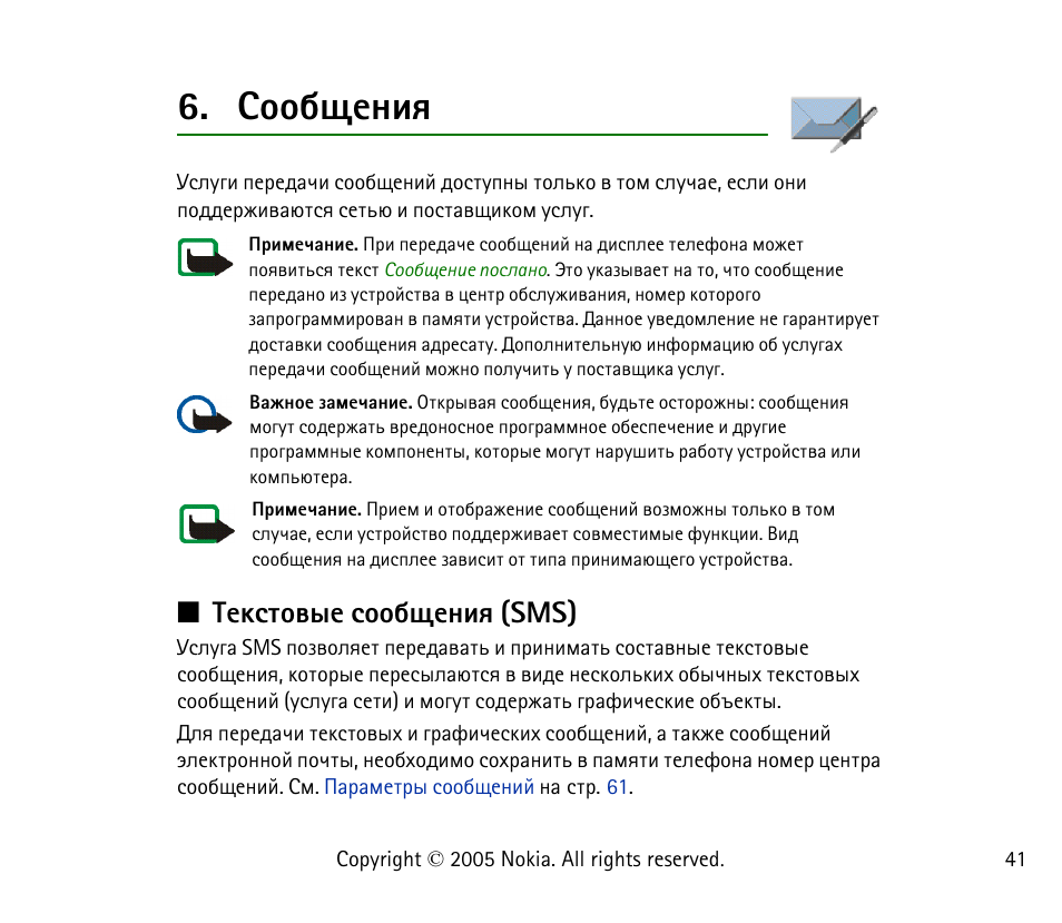 Бююсйхэшп, Вхъбвютлх бююсйхэшп (sms) | Nokia 6021 User Manual | Page 41 / 162