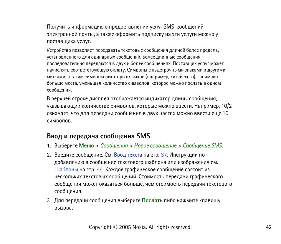 Тюф ш яхахфрзр бююсйхэшп sms | Nokia 6021 User Manual | Page 42 / 162