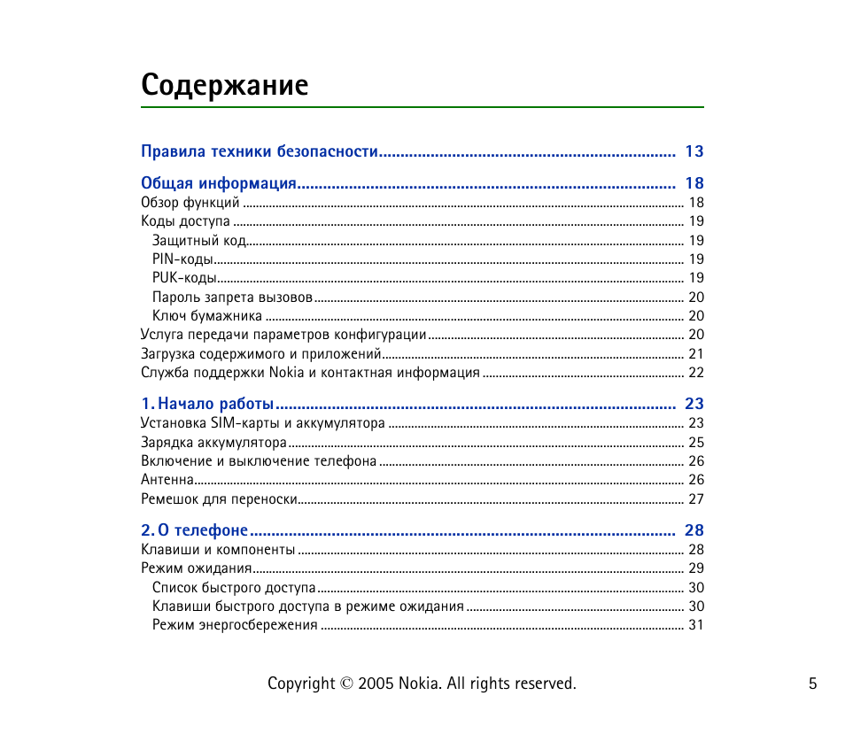 Бюфхацрэшх | Nokia 6021 User Manual | Page 5 / 162