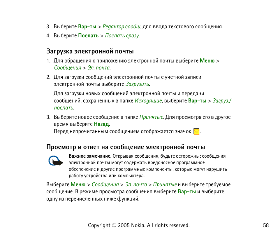 Руагчър ныхъваюээющ яюзвл, Аюбьюва ш ювтхв эр бююсйхэшх ныхъваюээющ яюзвл | Nokia 6021 User Manual | Page 58 / 162