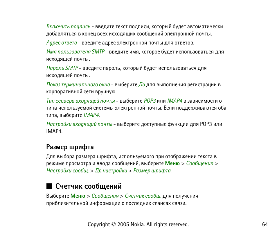 Арчьха иашдвр, Бзхвзшъ бююсйхэшщ | Nokia 6021 User Manual | Page 64 / 162