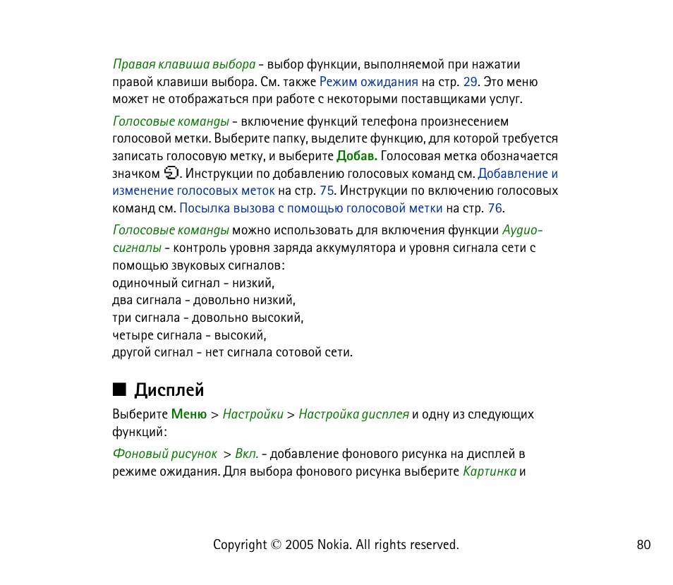 Шбяыхщ | Nokia 6021 User Manual | Page 80 / 162