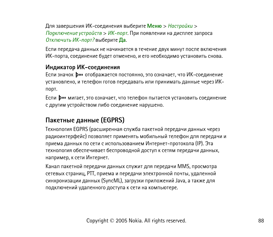 Эфшървюа ¸º-бюхфшэхэшп, Ръхвэлх фрээлх (egprs) | Nokia 6021 User Manual | Page 88 / 162