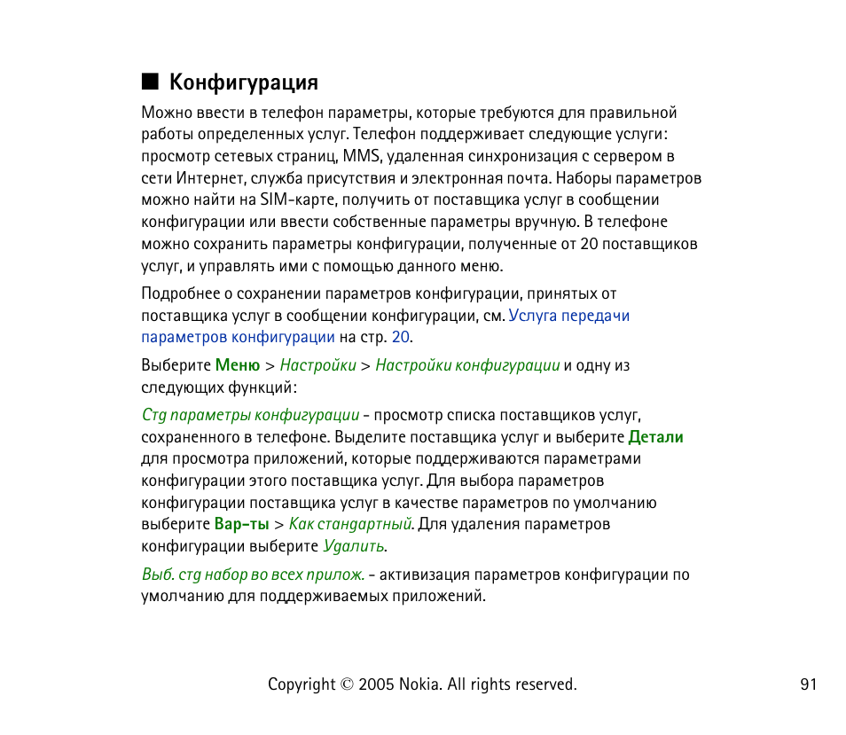 ºþýäøóãàðæøï, Эр бва, Ш тагзэго. бь | Nokia 6021 User Manual | Page 91 / 162