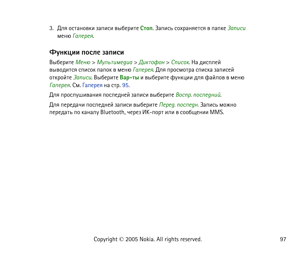 Дгэъжшш яюбых чряшбш | Nokia 6021 User Manual | Page 97 / 162