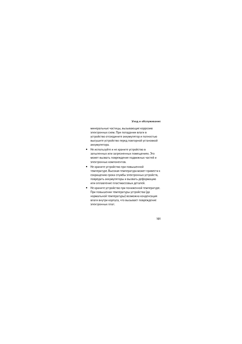 Nokia 3120 classic User Manual | Page 101 / 115