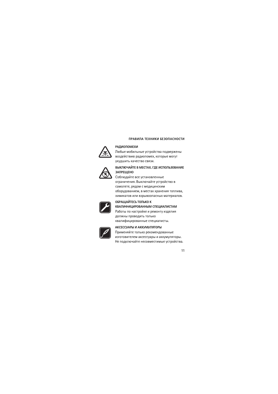 Nokia 3120 classic User Manual | Page 11 / 115