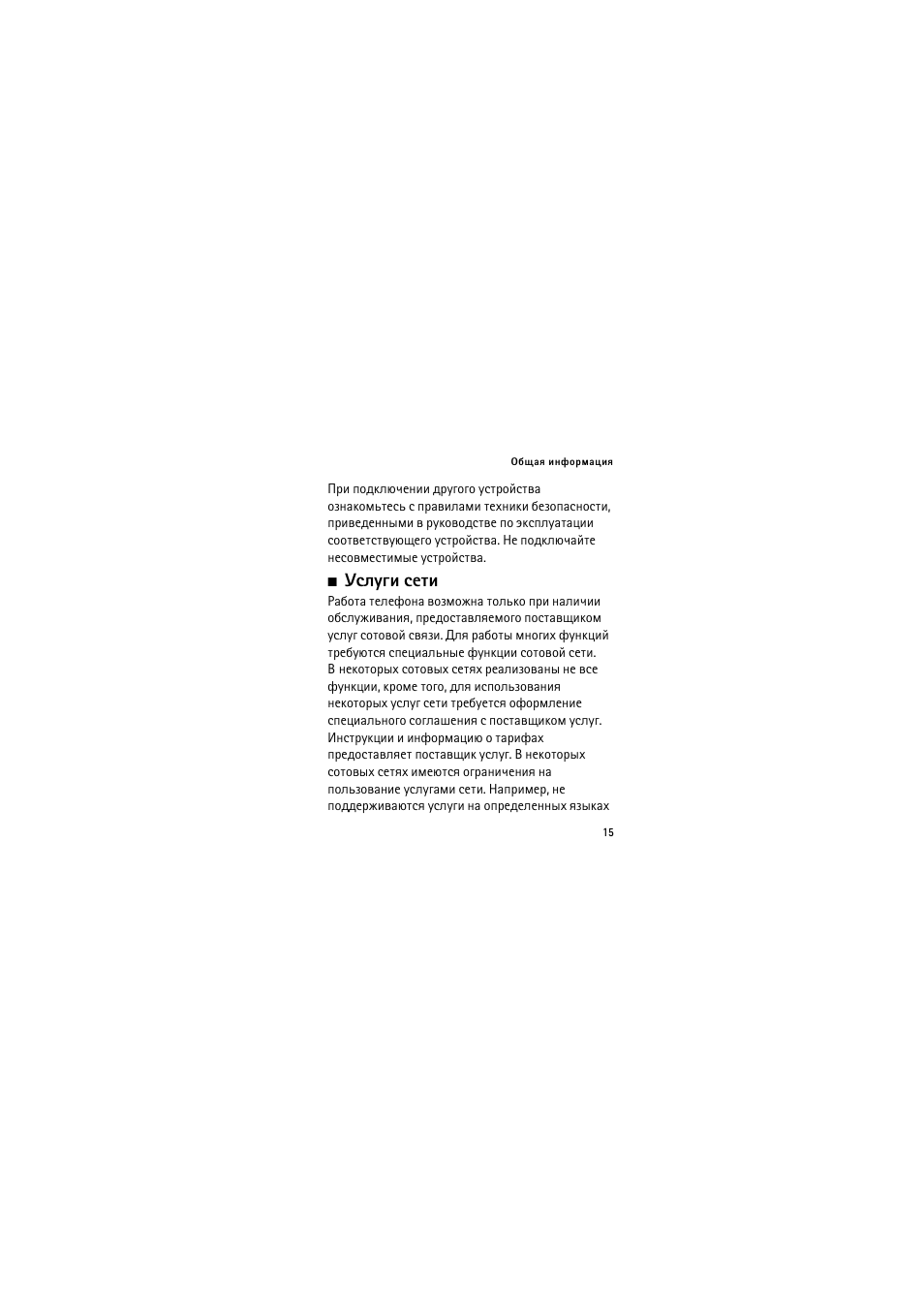 Гбыгуш бхвш | Nokia 3120 classic User Manual | Page 15 / 115