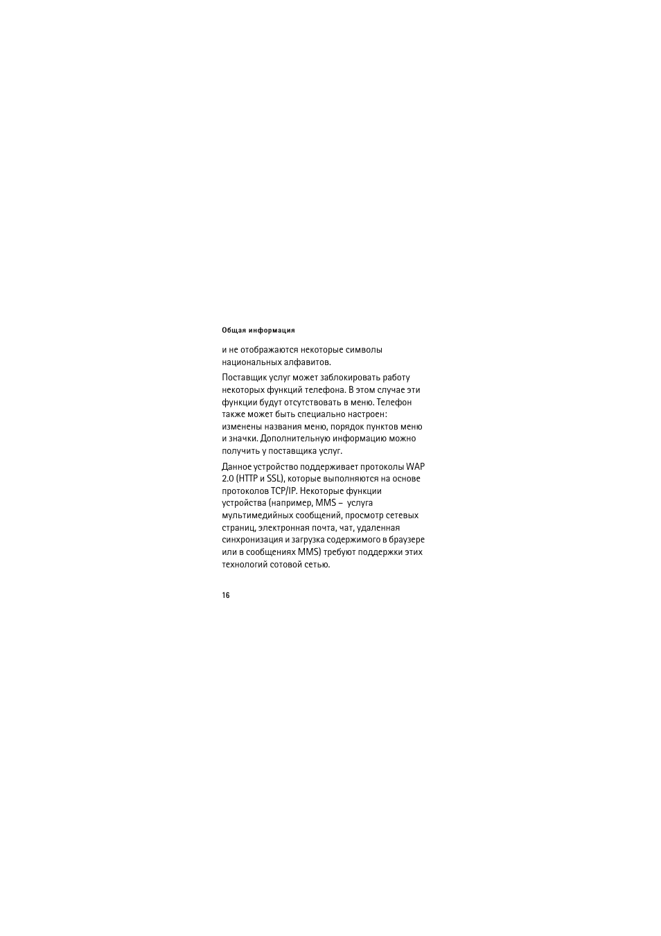Nokia 3120 classic User Manual | Page 16 / 115