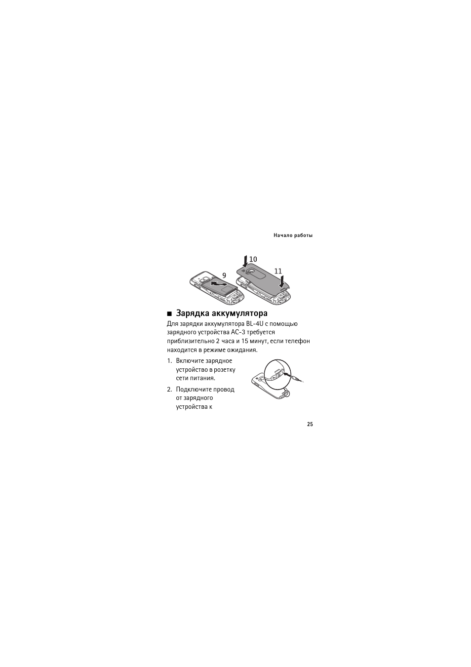 Рапфър ръъгьгыпвюар | Nokia 3120 classic User Manual | Page 25 / 115