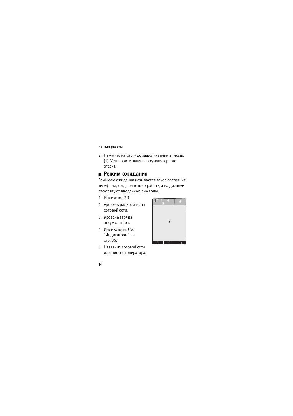 Ахцшь юцшфрэшп | Nokia 3120 classic User Manual | Page 34 / 115