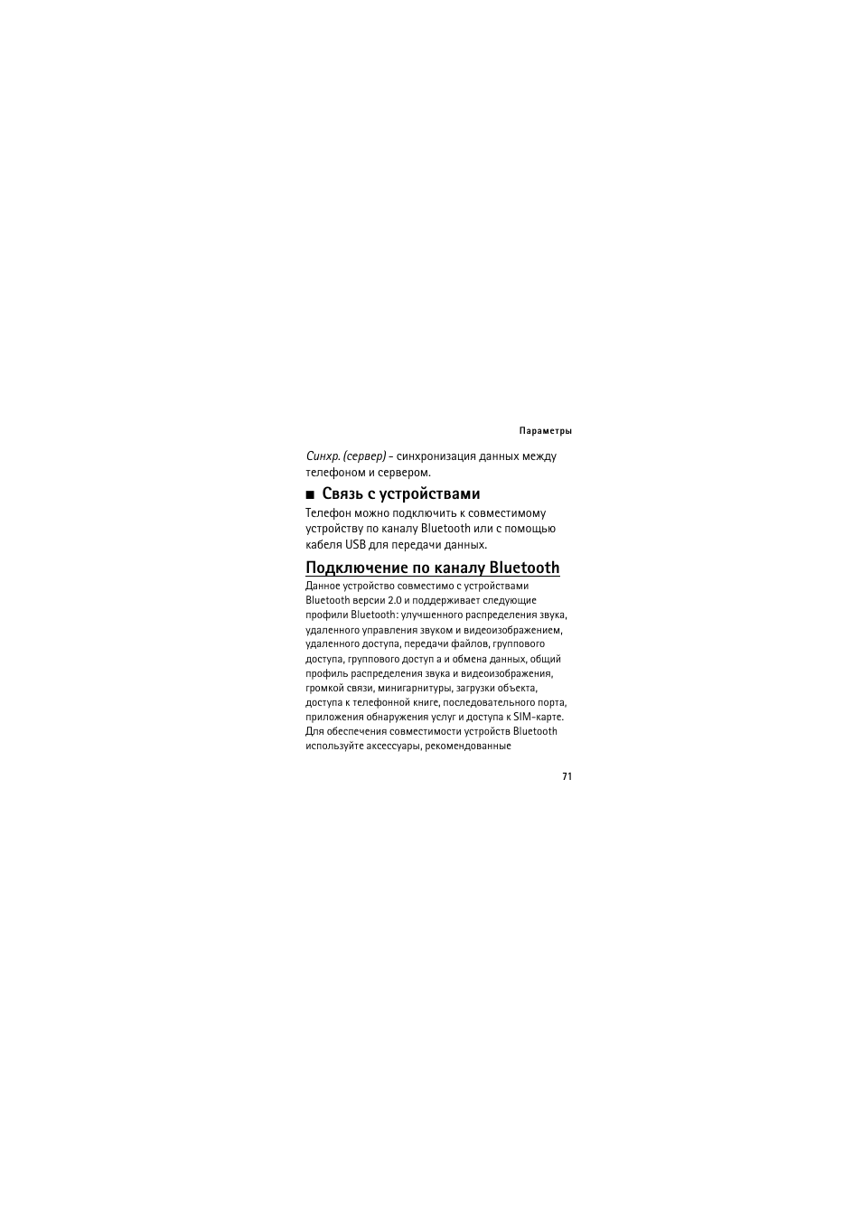 Бтпчм б гбвающбвтрьш, Юфъыозхэшх яю ърэрыг bluetooth | Nokia 3120 classic User Manual | Page 71 / 115