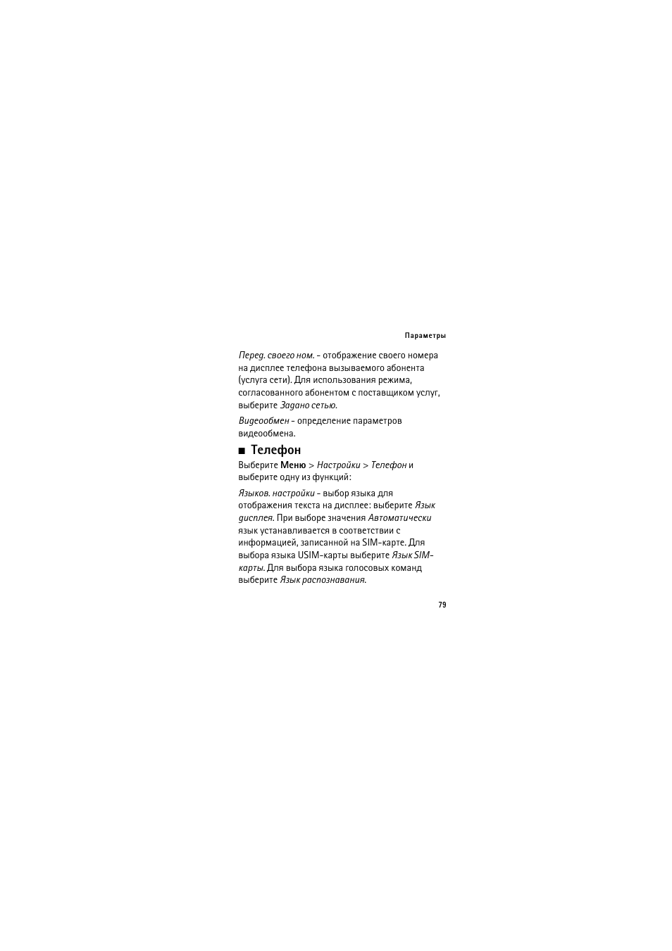 Вхыхдюэ | Nokia 3120 classic User Manual | Page 79 / 115