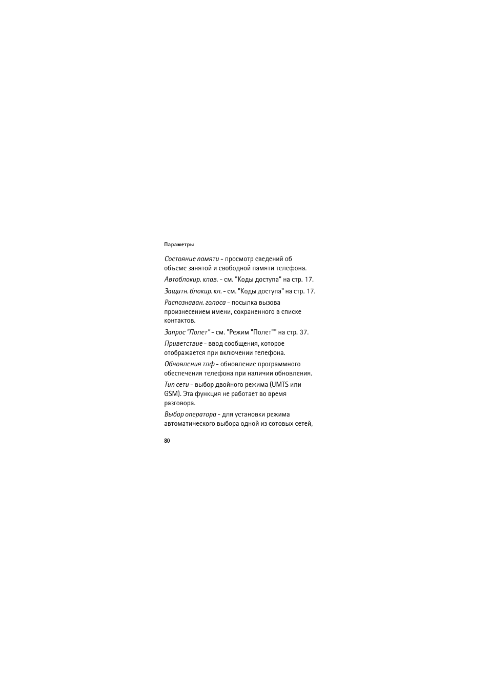 Nokia 3120 classic User Manual | Page 80 / 115