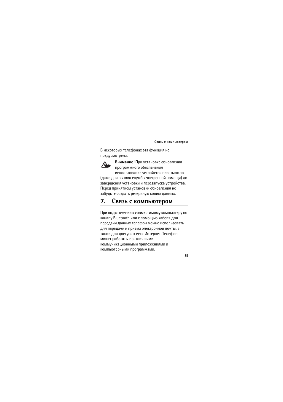 Бтпчм б ъюьямовхаюь | Nokia 3120 classic User Manual | Page 85 / 115
