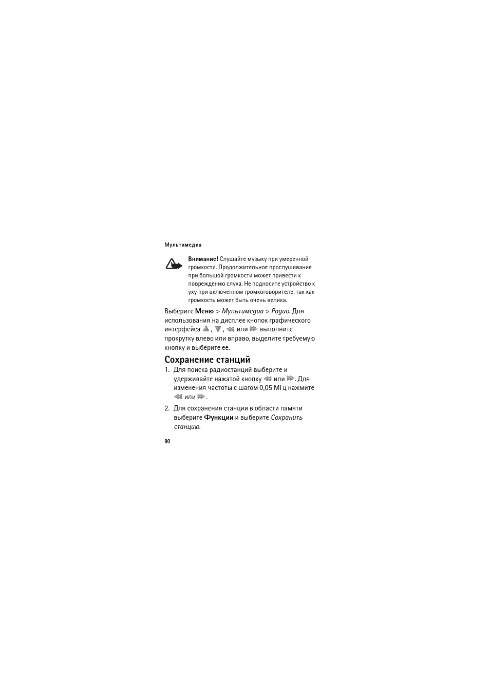 Бюеарэхэшх бврэжшщ | Nokia 3120 classic User Manual | Page 90 / 115