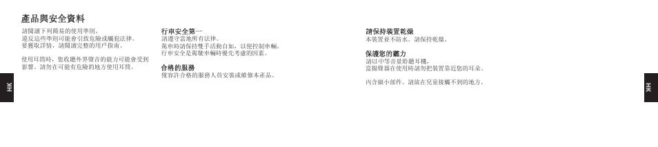 產品與安全資料 | Nokia Purity HD Headset User Manual | Page 13 / 38