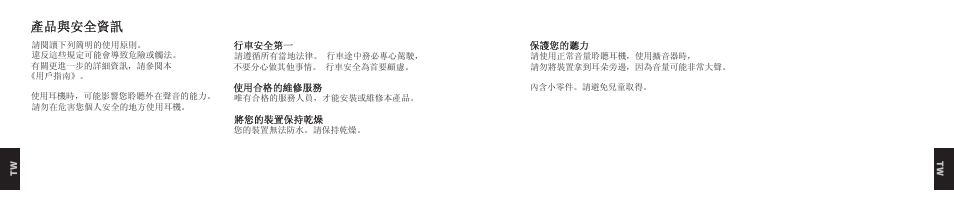 產品與安全資訊 | Nokia Purity HD Headset User Manual | Page 18 / 38