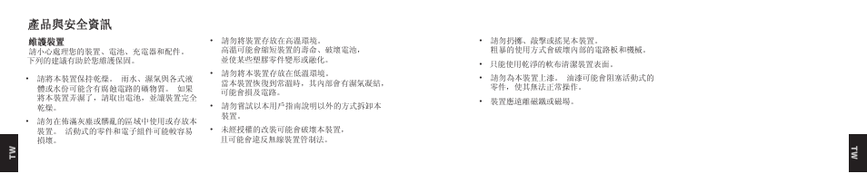 產品與安全資訊 | Nokia Purity HD Headset User Manual | Page 19 / 38