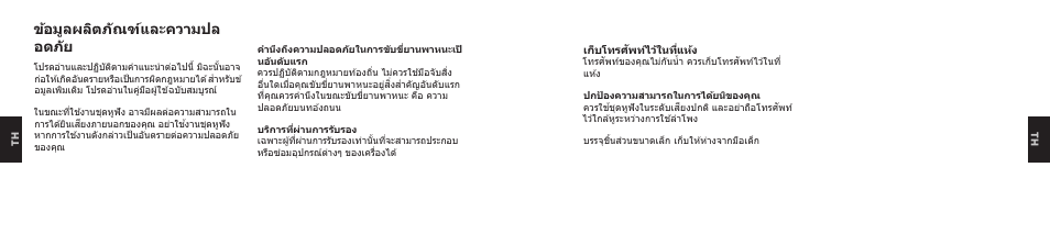 ข้อมูลผลิตภ ั ณฑ ์ และความปล อดภ ั ย | Nokia Purity HD Headset User Manual | Page 33 / 38