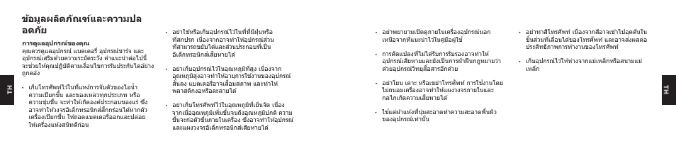 ข้อมูลผลิตภ ั ณฑ ์ และความปล อดภ ั ย | Nokia Purity HD Headset User Manual | Page 34 / 38