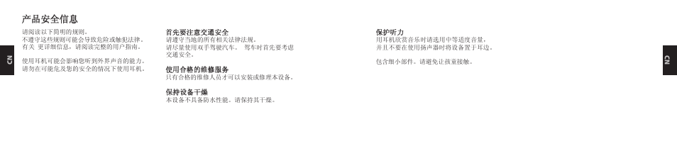 产品安全信息 | Nokia Purity HD Headset User Manual | Page 8 / 38