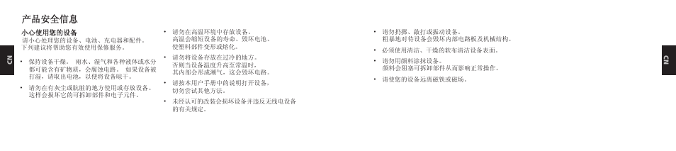 产品安全信息 | Nokia Purity HD Headset User Manual | Page 9 / 38