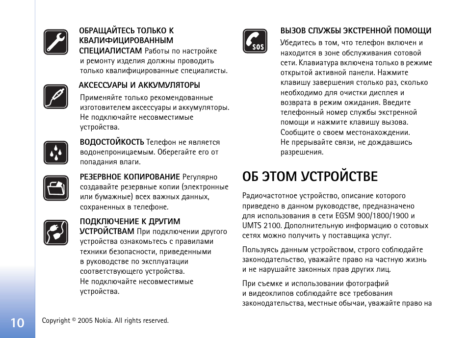 Нв¾¼ гбва¾¹бв²µ | Nokia N90 User Manual | Page 10 / 161