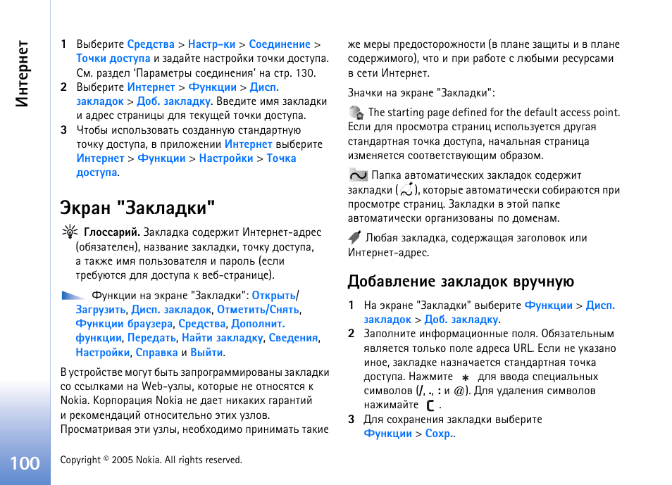 Нъарэ "·ръырфъш, Юсртыхэшх чръырфюъ тагзэго, Эвхаэхв | Nokia N90 User Manual | Page 100 / 161