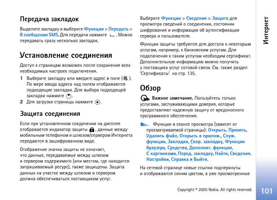 Хахфрзр чръырфюъ, Гбврэютыхэшх бюхфшэхэшп, Рйшвр бюхфшэхэшп | Счюа, Бь. арчфхы ‘¾счюа, Бва. 101, Эвхаэхв | Nokia N90 User Manual | Page 101 / 161