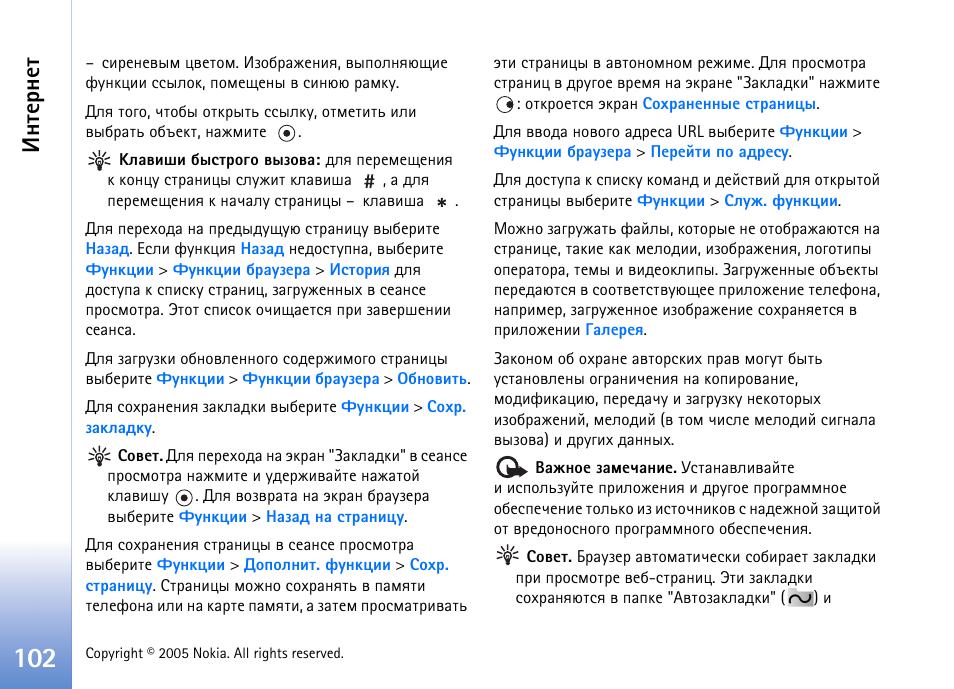 Эвхаэхв | Nokia N90 User Manual | Page 102 / 161