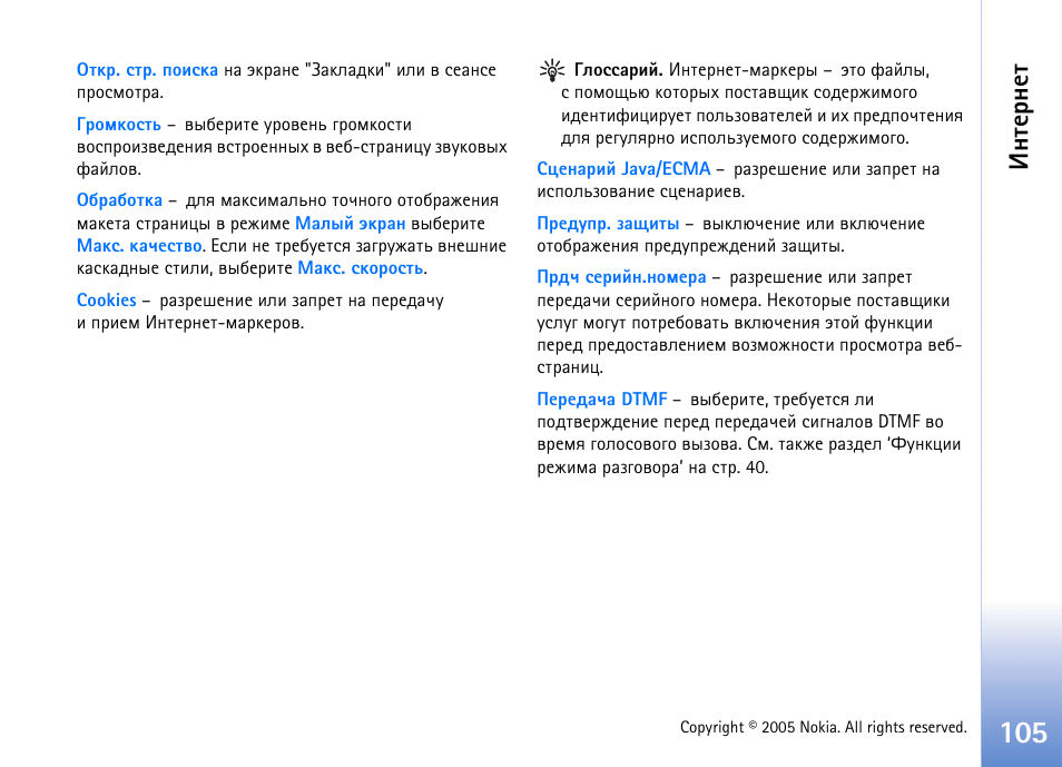 Эвхаэхв | Nokia N90 User Manual | Page 105 / 161