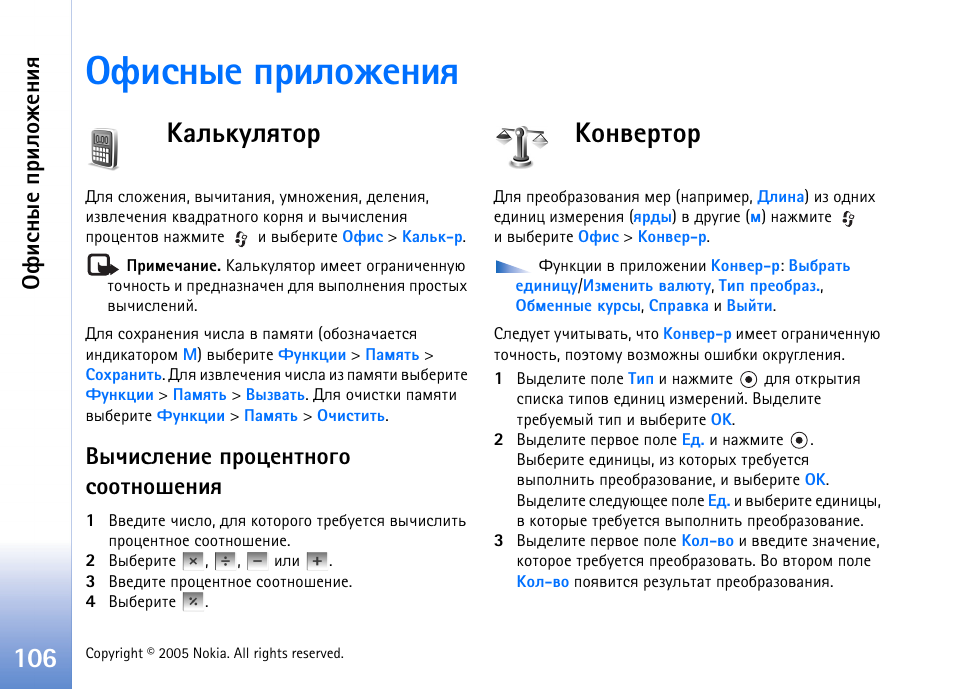 Дшбэлх яашыюцхэшп, ºðûìúãûïâþà, Лзшбыхэшх яаюжхэвэюую бюювэюихэшп | ºþýòõàâþà | Nokia N90 User Manual | Page 106 / 161