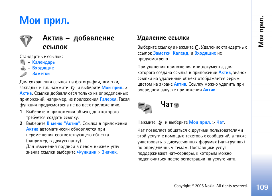 Юш яашы, Ъвшт – фюсртыхэшх бблыюъ, Гфрыхэшх бблыъш | Nokia N90 User Manual | Page 109 / 161