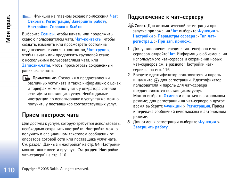 Ашхь эрбваюхъ зрвр ¿юфъыозхэшх ъ зрв-бхатхаг, Юш яашы, Ашхь эрбваюхъ зрвр | Юфъыозхэшх ъ зрв-бхатхаг | Nokia N90 User Manual | Page 110 / 161