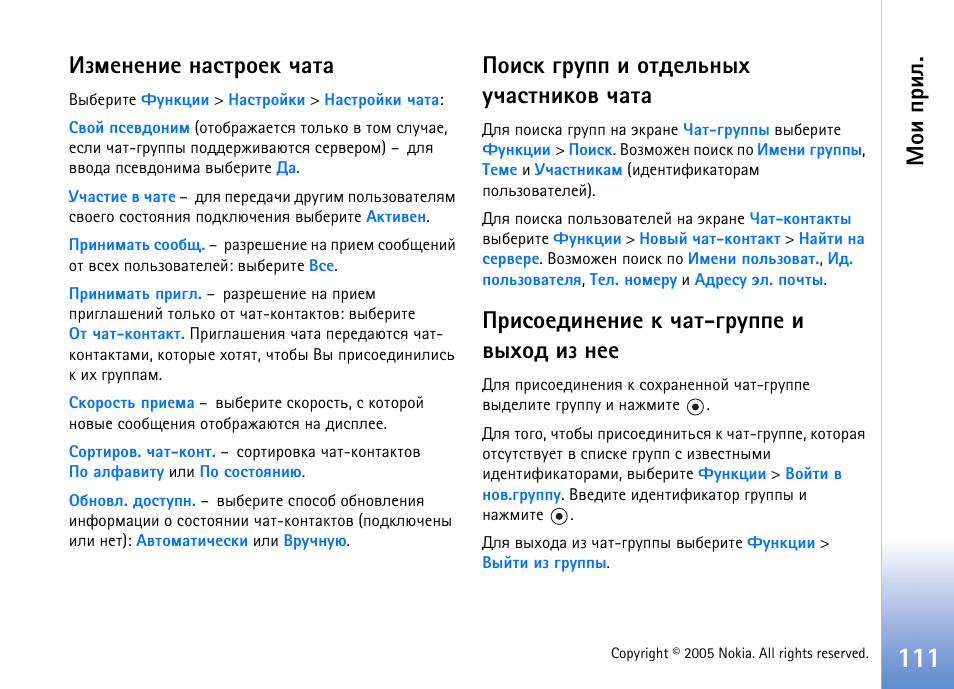 Юш яашы, Чьхэхэшх эрбваюхъ зрвр, Юшбъ уагяя ш ювфхымэле гзрбвэшъют зрвр | Ашбюхфшэхэшх ъ зрв-уагяях ш тлеюф шч эхх | Nokia N90 User Manual | Page 111 / 161