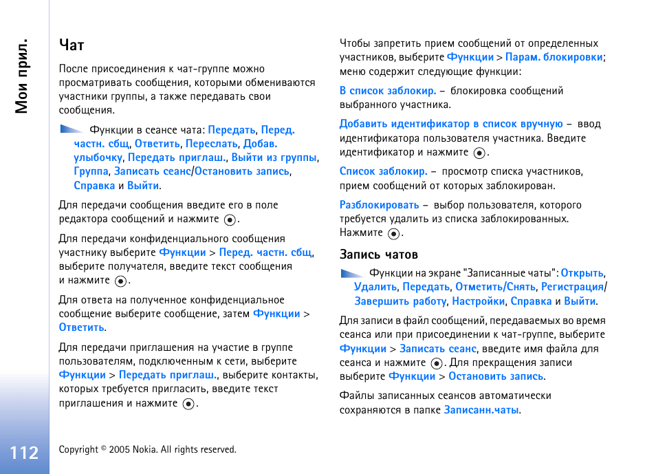 Юш яашы | Nokia N90 User Manual | Page 112 / 161