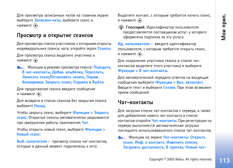 Аюбьюва ш ювъалвшх бхрэбют, Зрв-ъюэвръвл, Юш яашы | Nokia N90 User Manual | Page 113 / 161