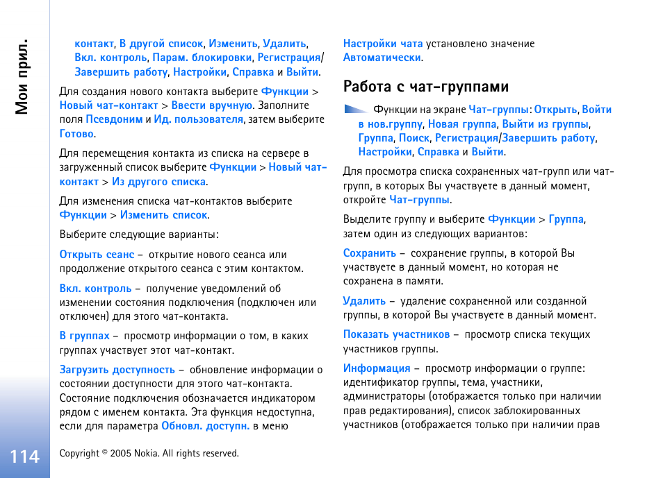 Арсювр б зрв-уагяярьш, Юш яашы | Nokia N90 User Manual | Page 114 / 161