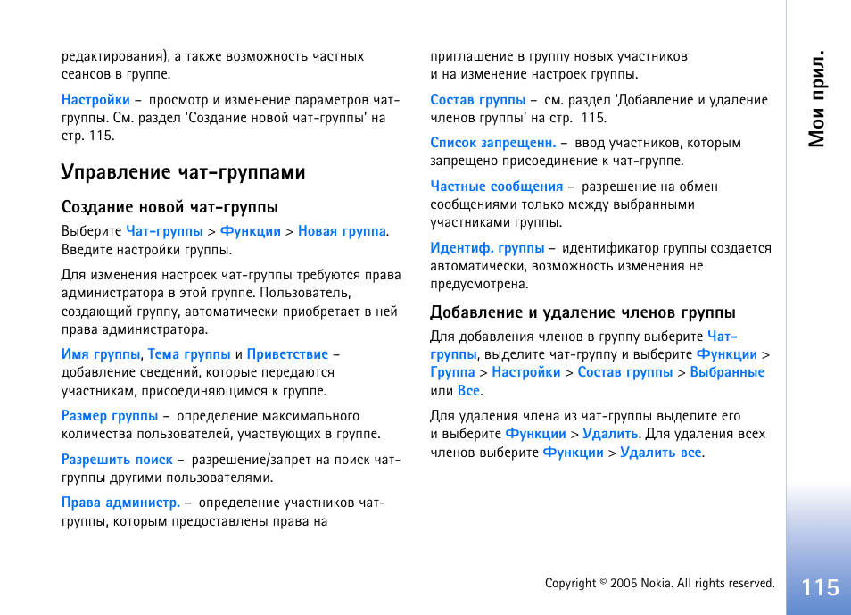 Гяартыхэшх зрв-уагяярьш, Юш яашы | Nokia N90 User Manual | Page 115 / 161
