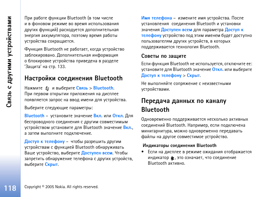 Хахфрзр фрээле яю ърэрыг bluetooth’ э, Бва. 118, Бтпчм б фа гушьш гбвающбвтрьш | Рбвающъш бюхфшэхэшп bluetooth, Хахфрзр фрээле яю ърэрыг bluetooth | Nokia N90 User Manual | Page 118 / 161