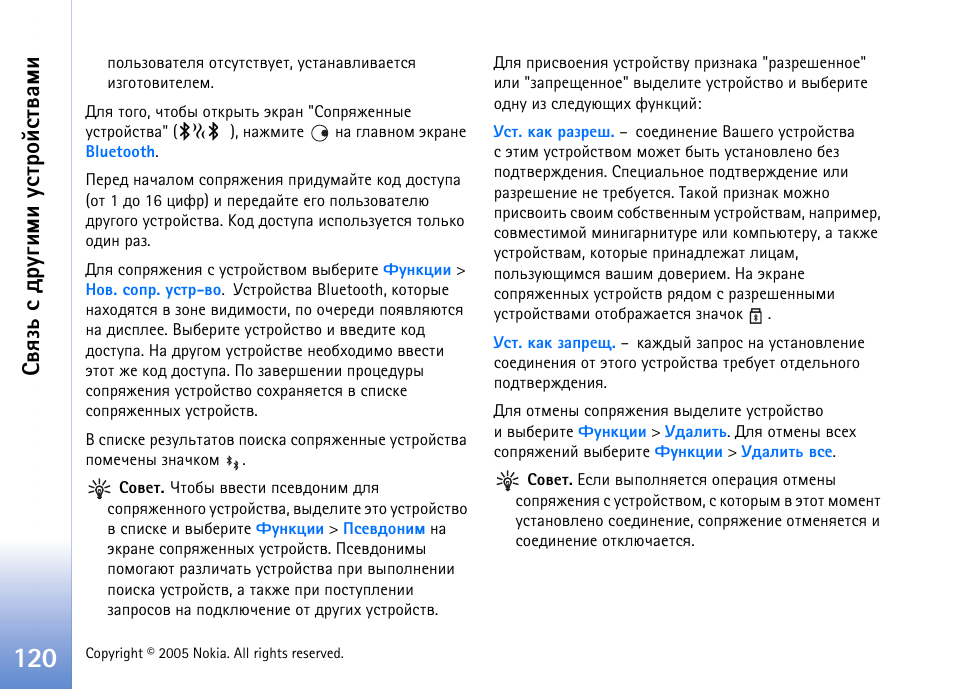 Бтпчм б фа гушьш гбвающбвтрьш | Nokia N90 User Manual | Page 120 / 161