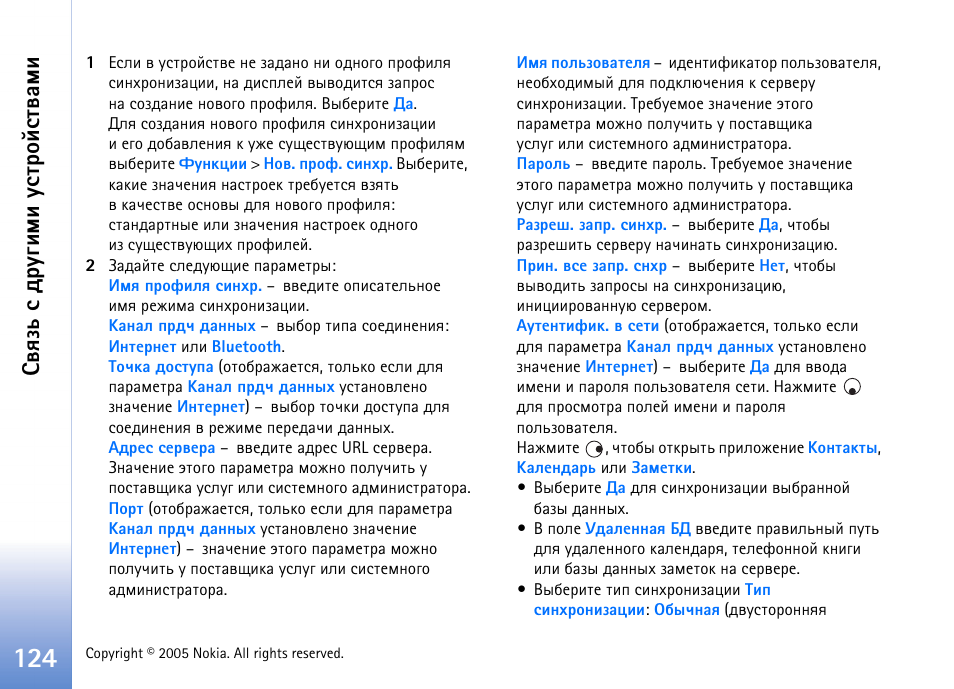 Бтпчм б фа гушьш гбвающбвтрьш | Nokia N90 User Manual | Page 124 / 161