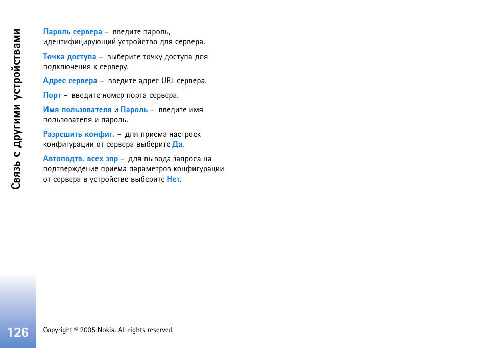 Бтпчм б фа гушьш гбвающбвтрьш | Nokia N90 User Manual | Page 126 / 161