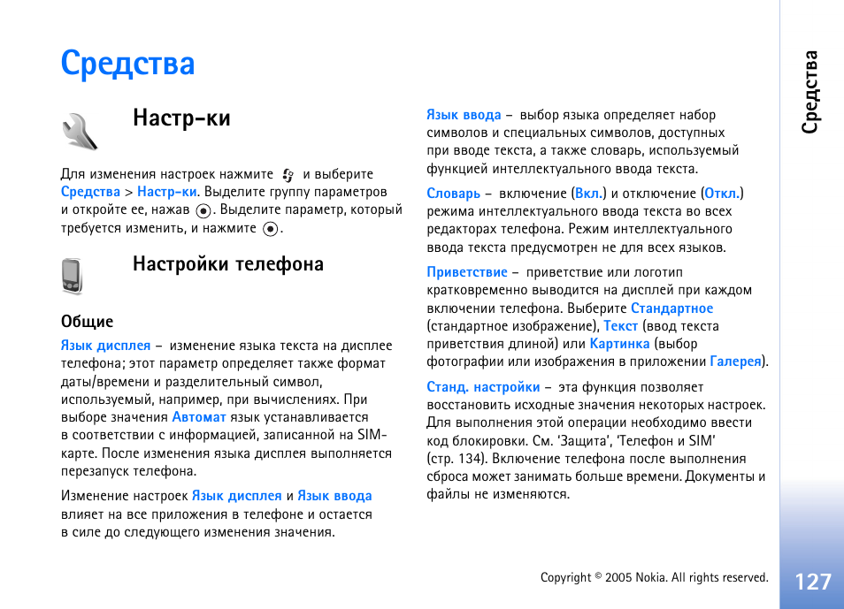 Бахфбвтр, Рбва-ъш, Рбвающъш вхыхдюэр | Nokia N90 User Manual | Page 127 / 161