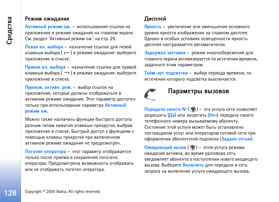 Рарьхвал тлчютют, Фхы ‘¿рарьхвал тлчютют, Бва. 128 | Арчфхы ‘ахцшь юцшфрэшп’ эр бва. 128. ±лбвалщ, Чфхых ‘¿рарьхвал тлчютют, Бахфбвтр | Nokia N90 User Manual | Page 128 / 161
