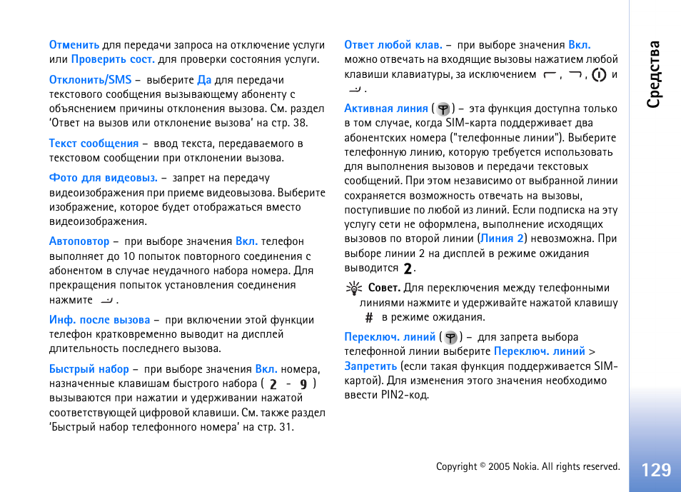 Бахфбвтр | Nokia N90 User Manual | Page 129 / 161